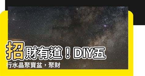 聚寶盆水晶擺放順序|五行水晶搭配聚寶盆水晶擺放順序指南 